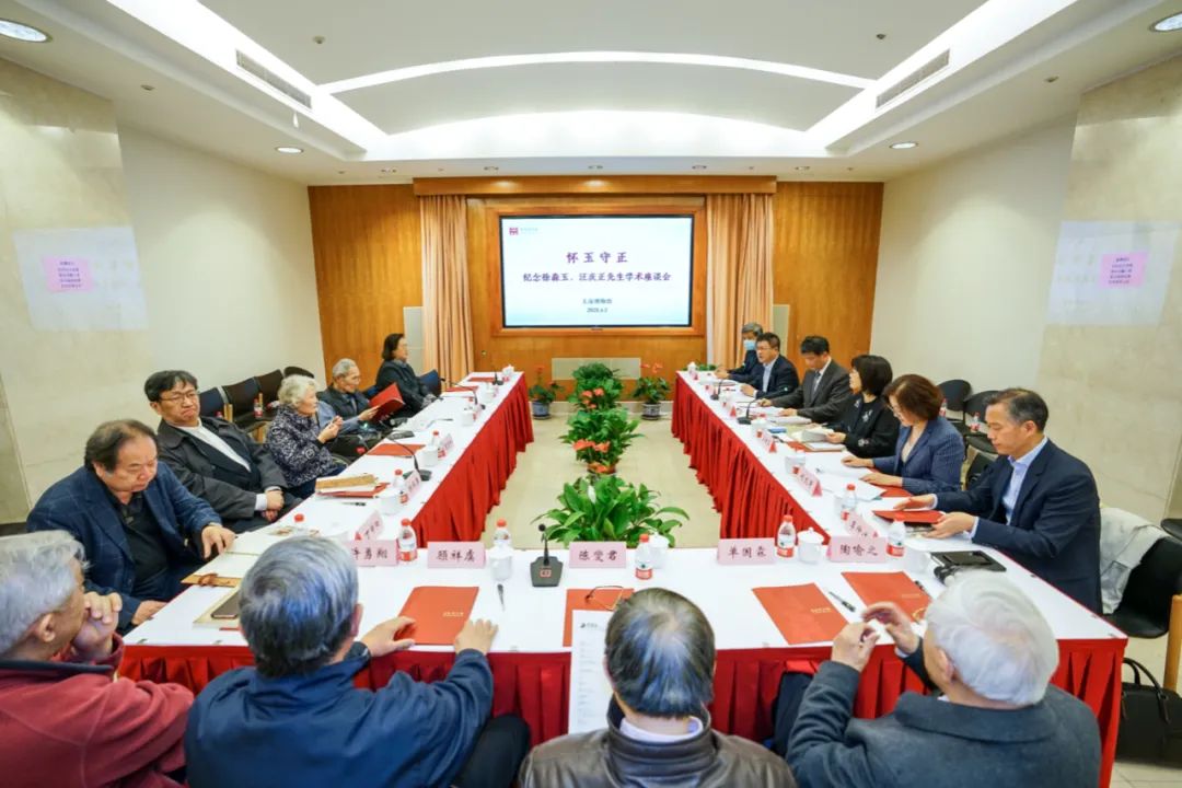2021年4月1日,“怀玉守正一一纪念徐森玉、汪庆正先生学术座谈会”在上博召开