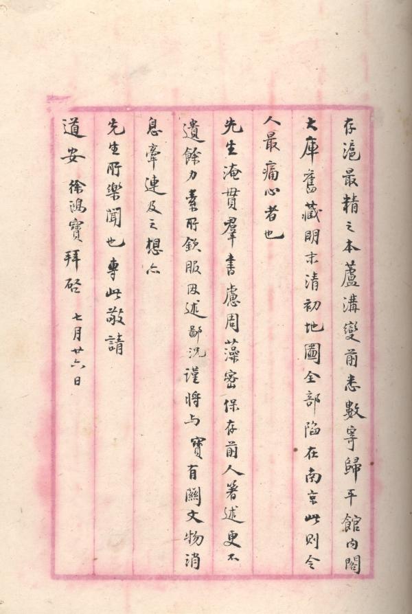 1939年7月26日徐森玉致叶景葵函