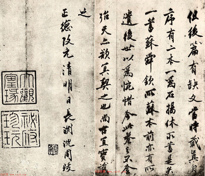 明  沈周 跋黄庭坚书《李白忆旧游》卷，丁卯清明