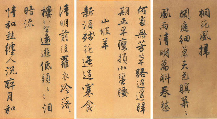 明 唐寅 《集贤宾》选页