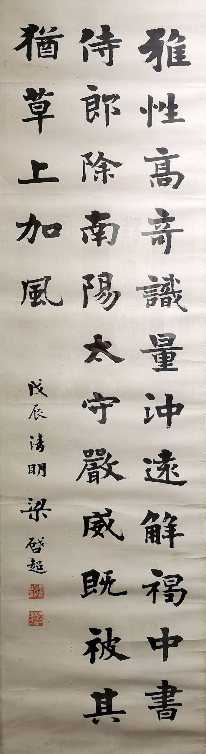 清   梁启超临《张黑女》 戊辰清明