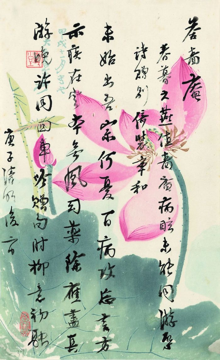 近代  马一浮答谢无量诗札（奉出之本）庚子清明后二日