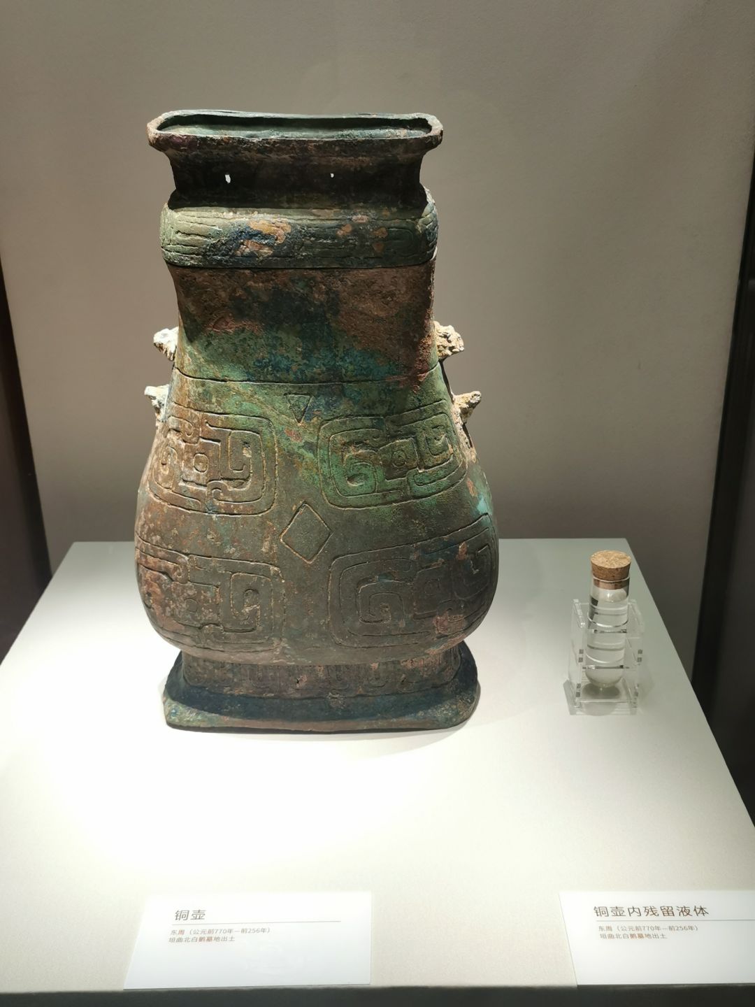 有残留液体的青铜“酒壶”