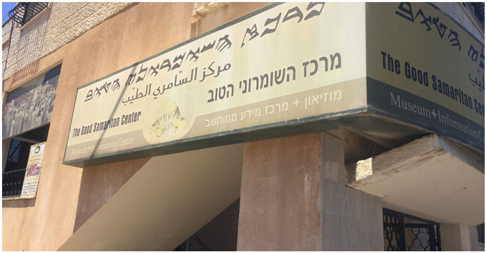 纳布卢斯城中的其中一个牌匾上印有撒玛利亚文字（李思琪/摄）
