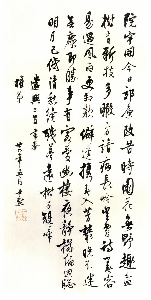 沈尹默 行书(图片为编者所加)