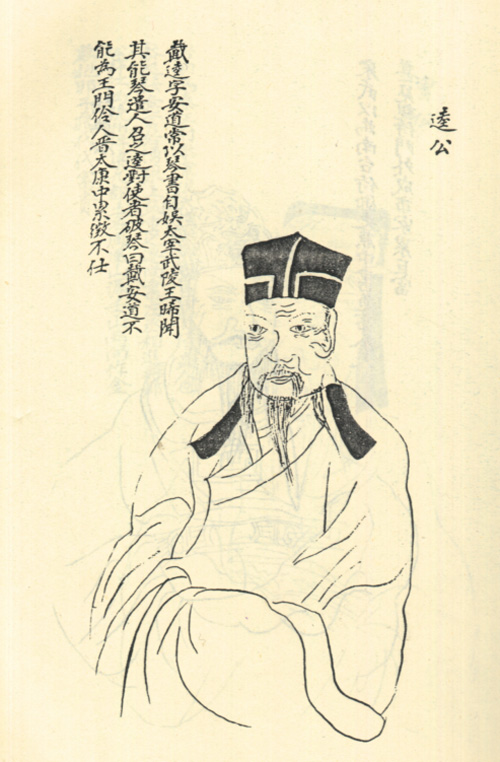 古刻本中的戴逵
