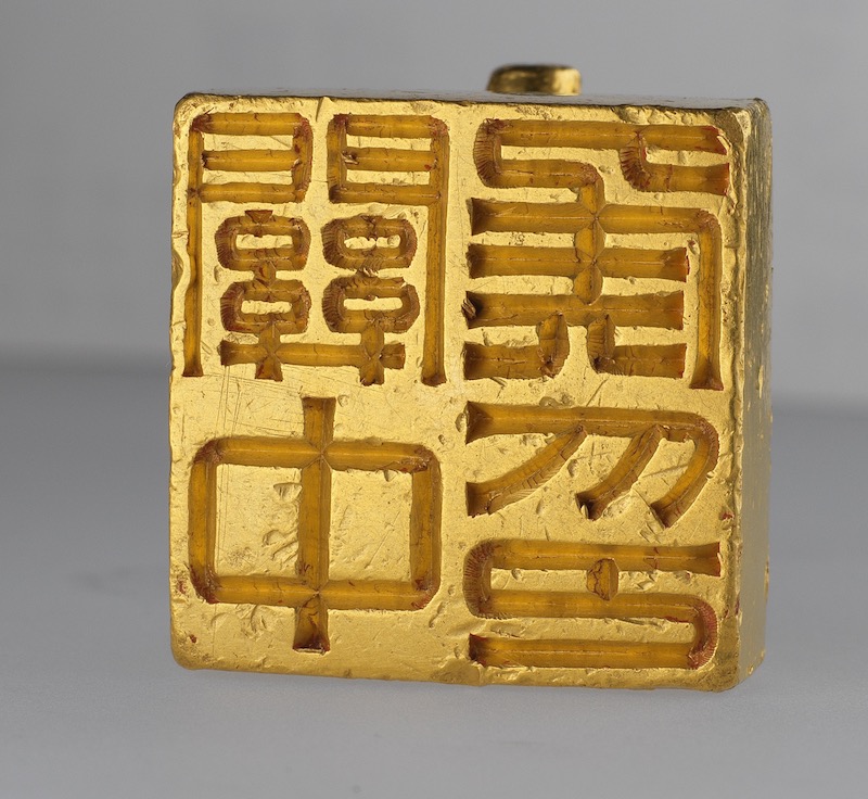 “关中侯印”龟钮金印