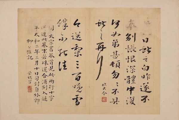 熊为霖《偶一为之》临古帖册页(局部)
