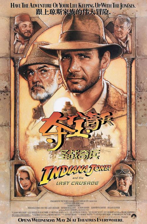 电影《夺宝奇兵》海报