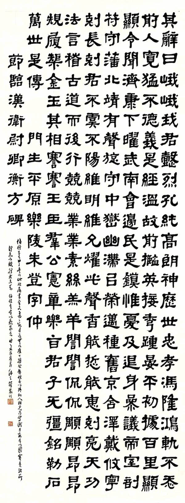丁佛言临《衡方碑》,乙丑立夏