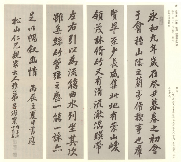 吕海寰,丙辰立夏