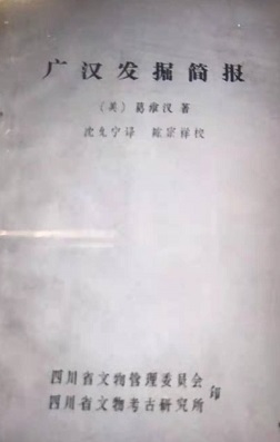 图7 汉州发掘简报（重印本）