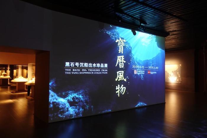 “宝历风物——黑石号沉船出水珍品展”展览现场