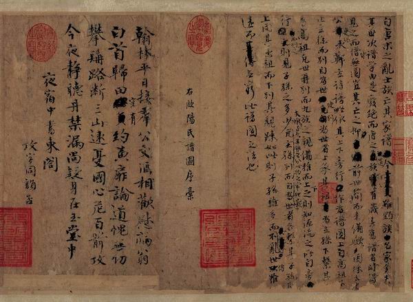 《北宋欧阳修行书谱图序稿并诗卷》(局部)
