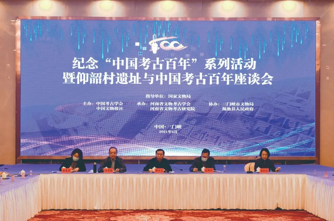 纪念“中国考古百年”系列活动启动仪式暨仰韶村遗址与中国考古百年座谈会现场