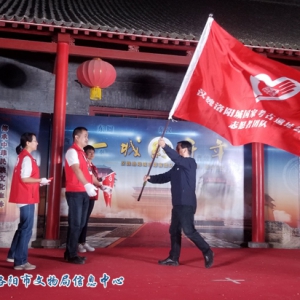 古木花幽香，一城“约”千年——汉魏洛阳城志愿者团队成立暨授牌授旗仪式