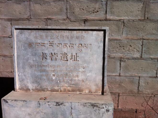 1996年,卡若遗址被列为第四批全国重点文物保护单位。 (图片为编者所加)
