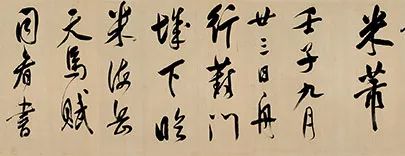 明 董其昌 行书天马赋卷(局部) 上海博物馆藏