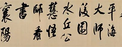 明 董其昌 行书天马赋卷(局部) 上海博物馆藏