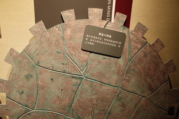 新场历史文化陈列馆展出的熬盐大铁盘