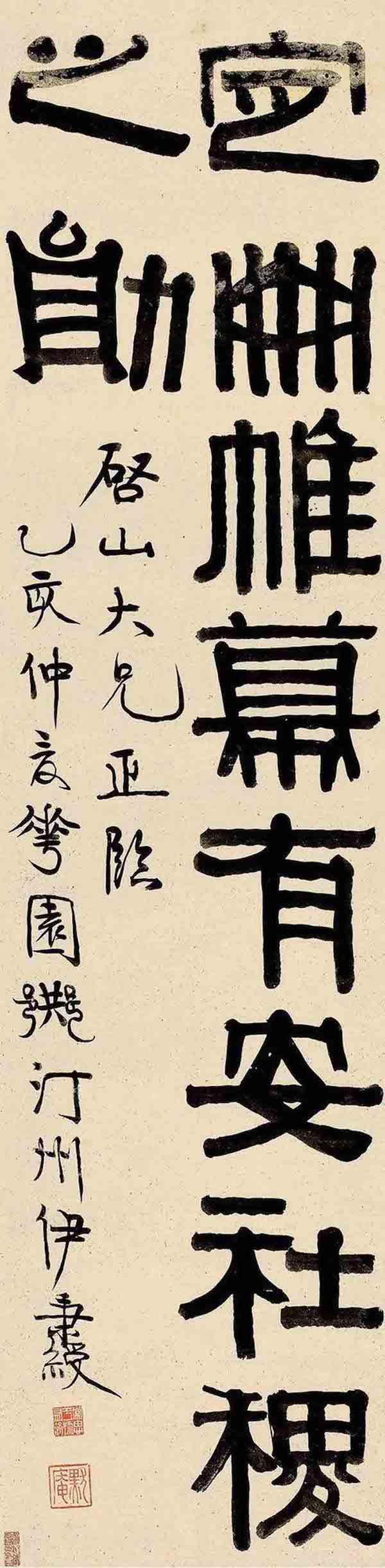 伊秉绶 临蔡邕《十字碑》