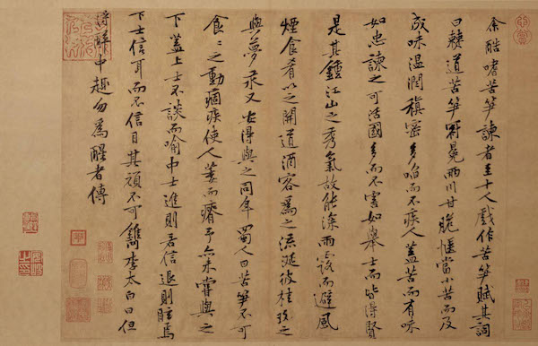 宋 黄庭坚 《苦笋帖》