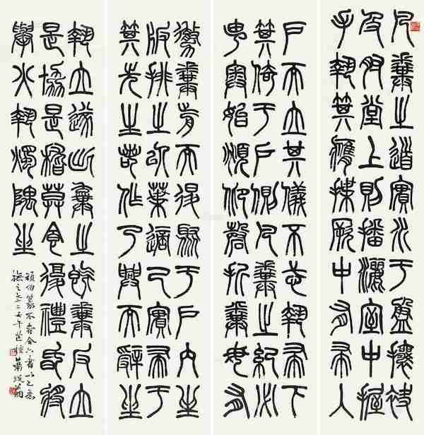 清 萧退庵书法作品