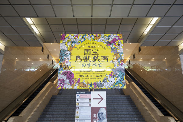 东京国立博物馆展览入口，目前展览延期至6月20日结束。