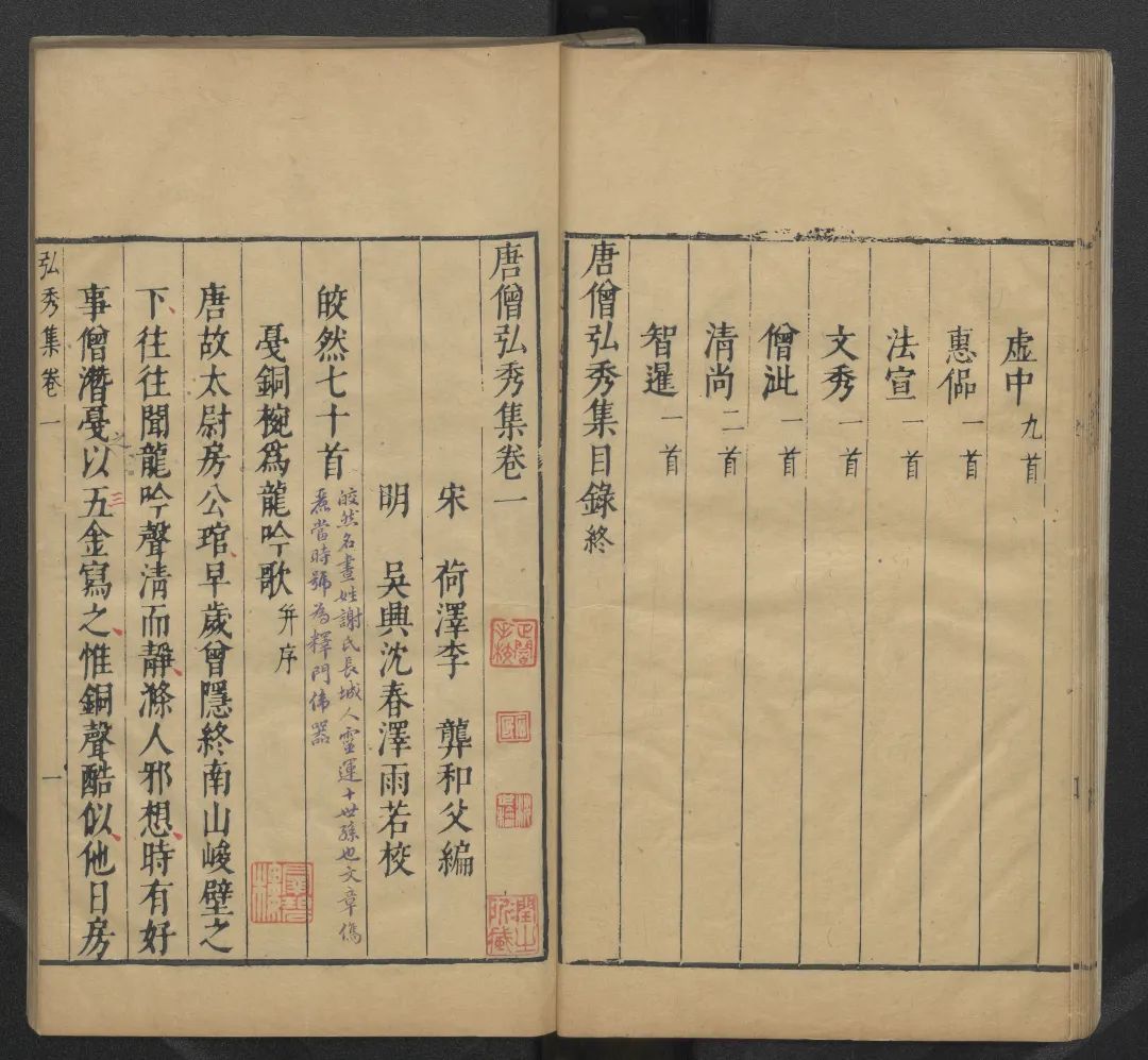 《唐僧弘秀集十卷》(宋)李龙辑 明万历四十七年(1619)沈春泽刻本(陆贻典校并跋、邓邦述校并跋)国家图书馆藏