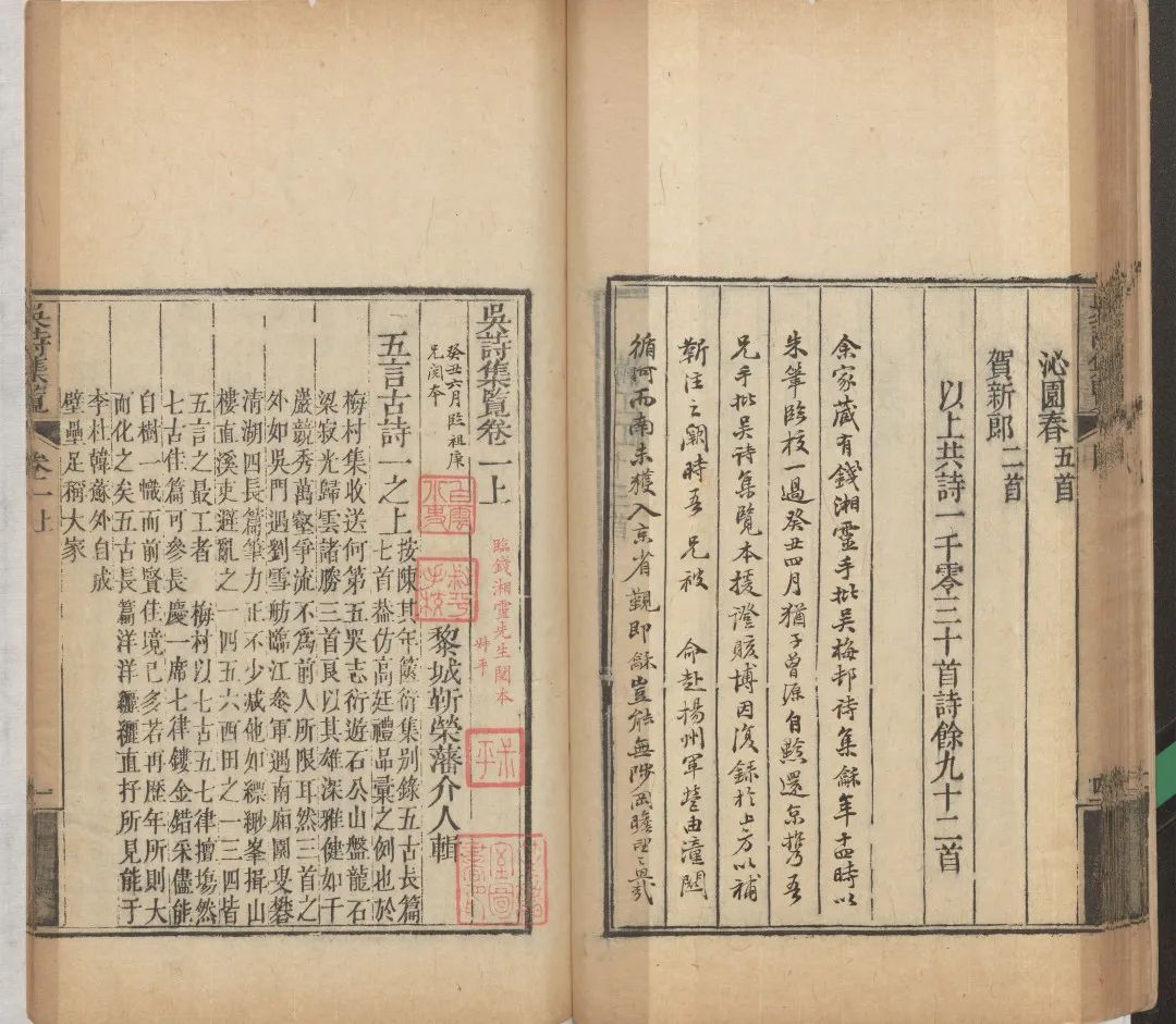 《吴诗集览二十卷补注二十卷》 (清)吴伟业撰;靳荣藩补注 清乾隆三十五年(1770) 靳氏凌云亭刻本 (翁同龢批注并跋又录、钱陆灿批注、翁同书批注) 国家图书馆藏