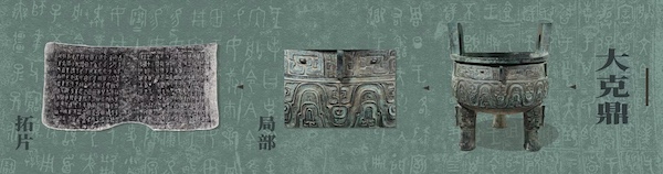 大克鼎