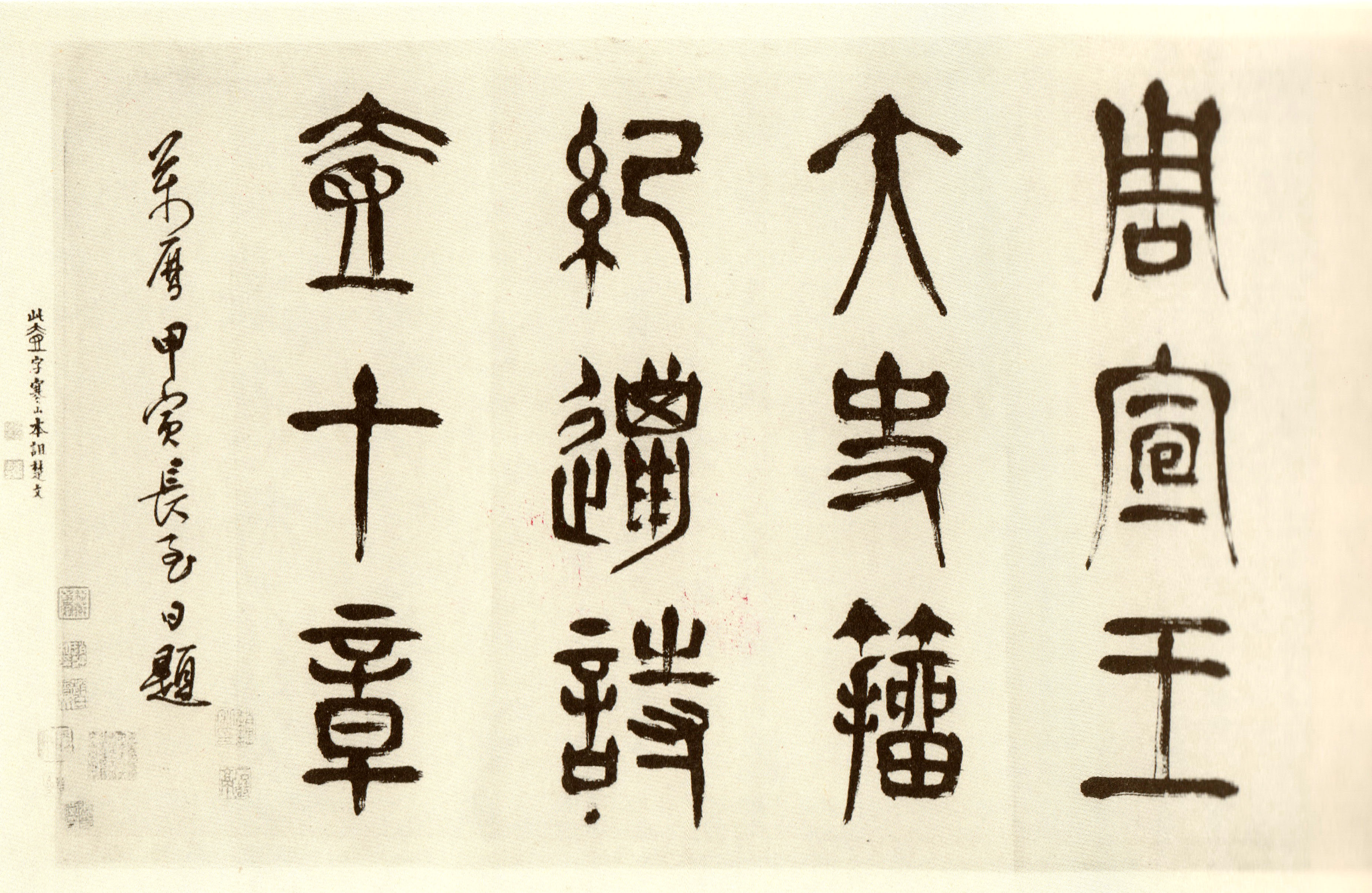 明 赵宧光 甲寅长至