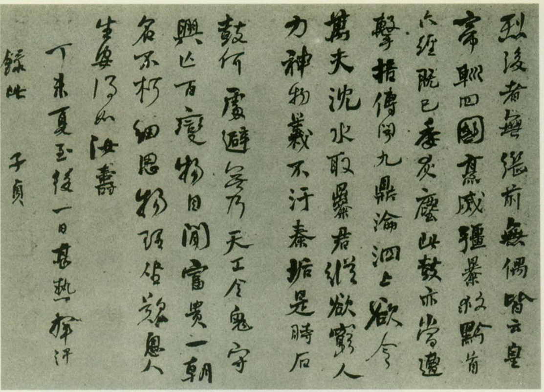 清 何绍基书苏轼《和子由论书》等杂诗册 丁未夏至