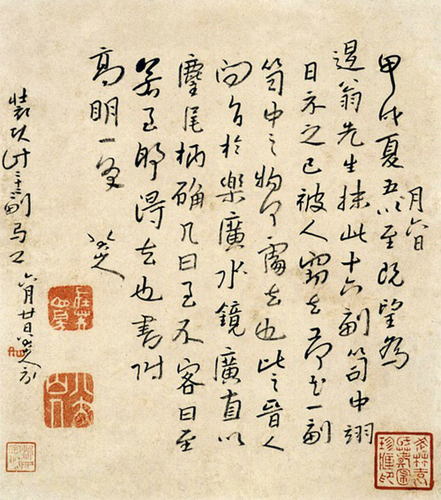 清 八大山人《安晩帖》之二十自跋