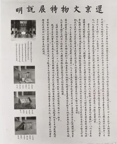 1950年部分南迁文物还京后，故宫举办特展