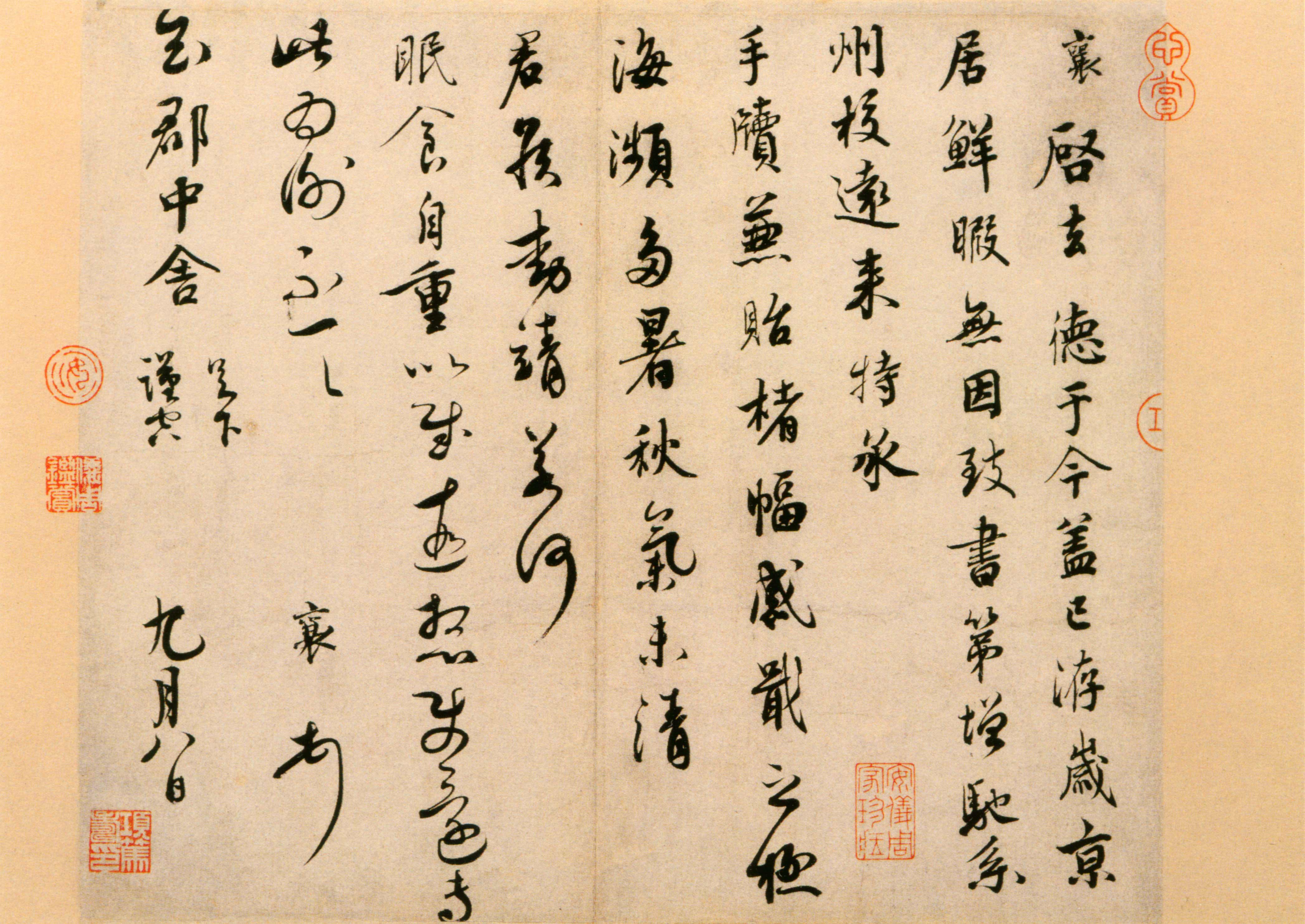 北宋 蔡襄 《京居帖》