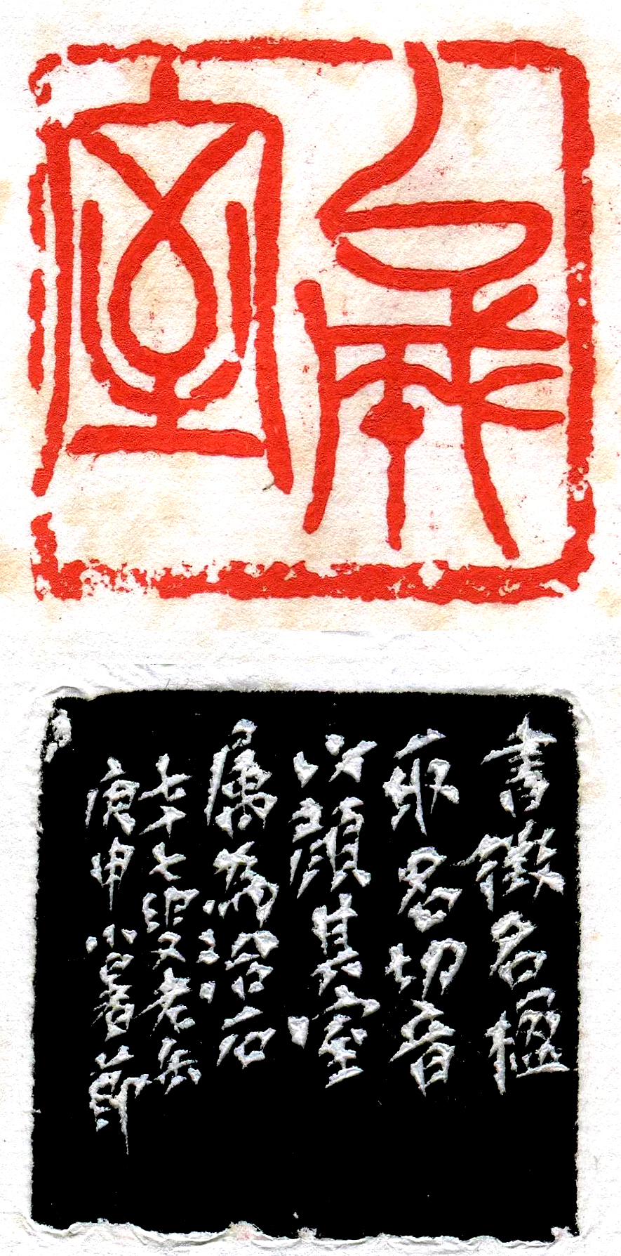 近代 吴昌硕 以成室