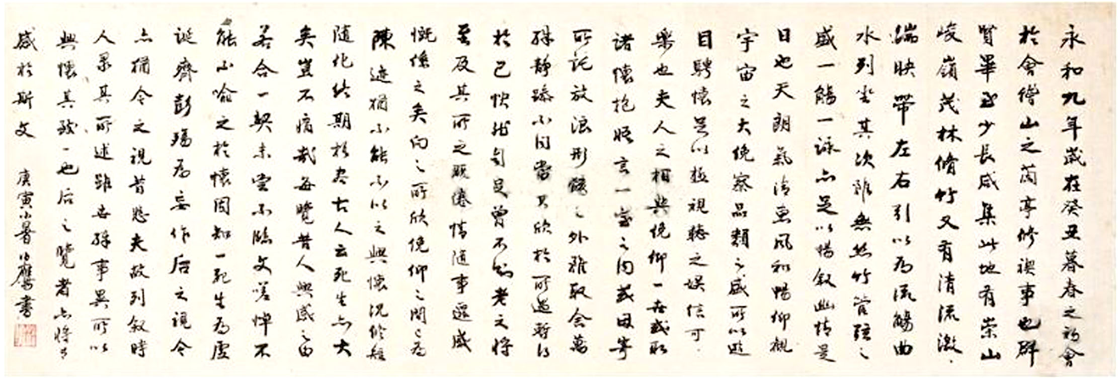 当代 潘伯鹰 临《兰亭序》 庚寅小暑
