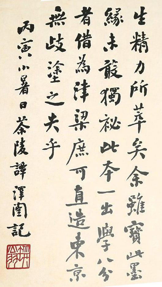 当代 吴湖帆跋欧阳询《化度寺碑》