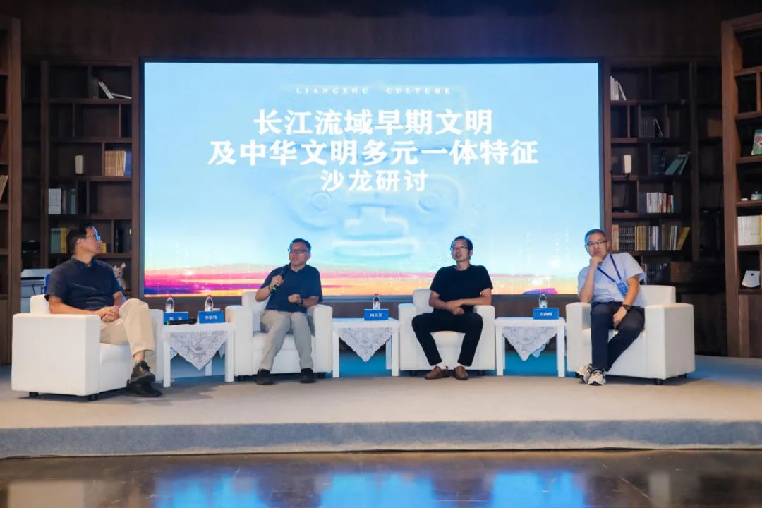 沙龙讨论:长江流域早期文明及中华文明多元一体特征