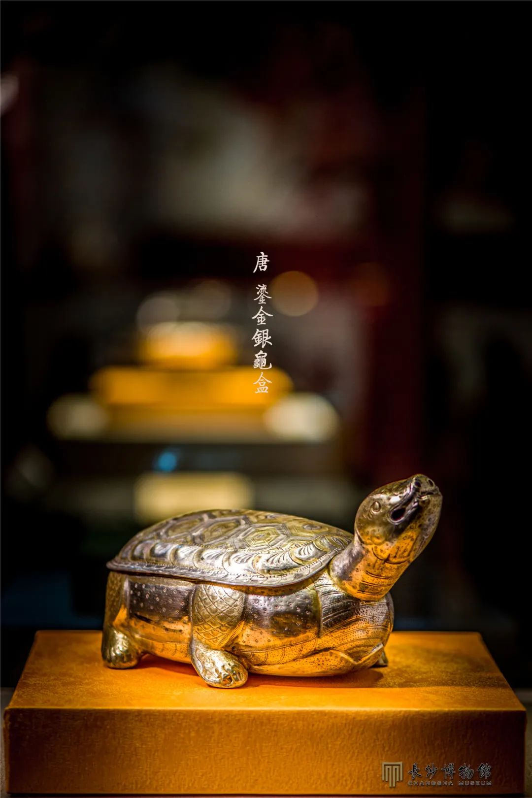 唐鎏金银龟盒 高13.1厘米，通长27.6厘米 1987年法门寺塔地宫出土 现藏法门寺博物馆