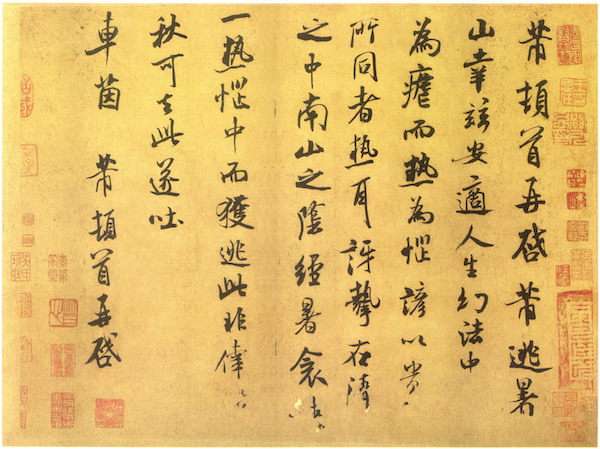 米芾《逃暑帖》纸本 行书 纵30.9厘米 横40.6厘米 美国普林斯顿大学艺术博物馆藏