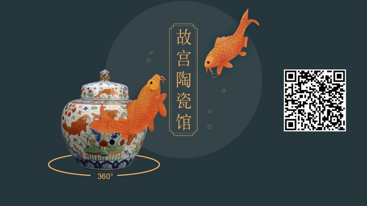 升级版的“故宫陶瓷馆”App