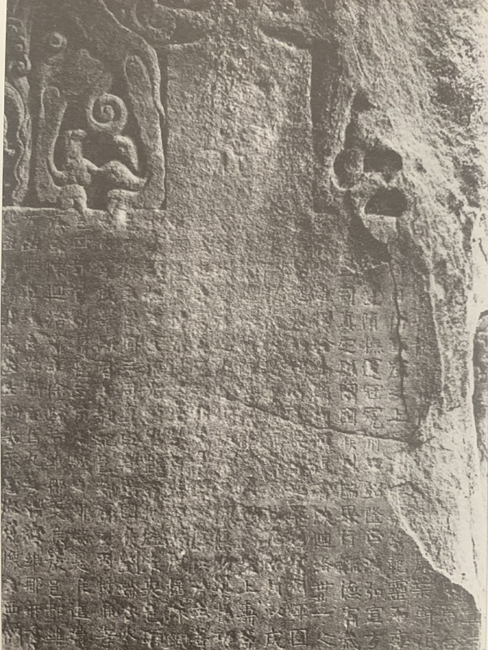 《开皇石室铭》局部