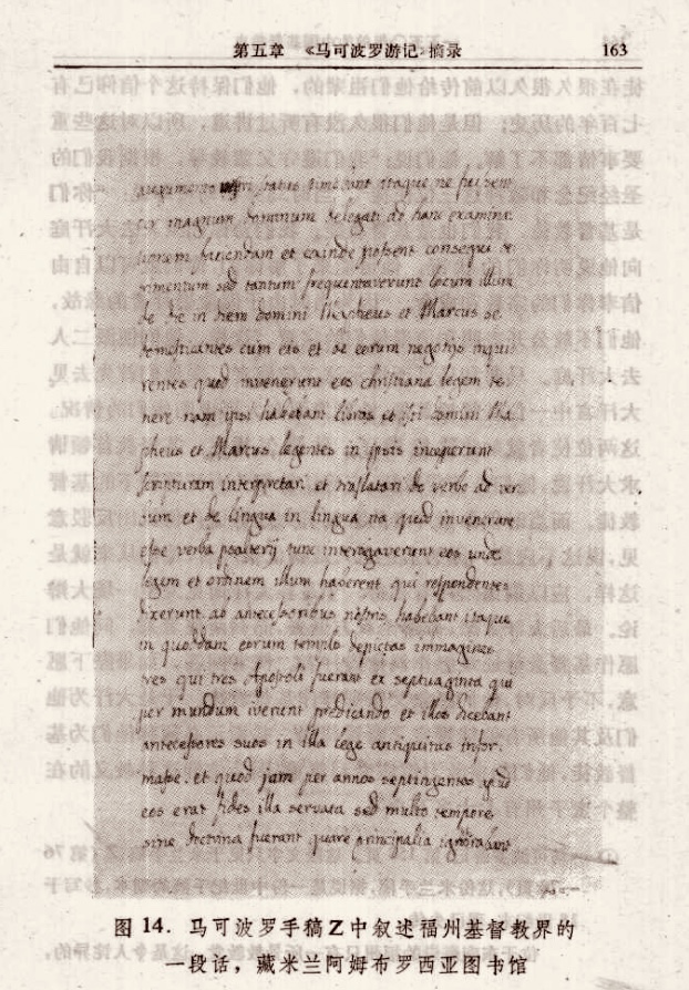 马可波罗手稿Z（穆尔《一五〇〇年前的中国基督教史》）