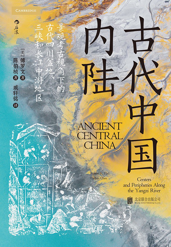 [美] 傅罗文、陈伯桢/著；戚轩铭/译；后浪丨北京联合出版公司；2021-6