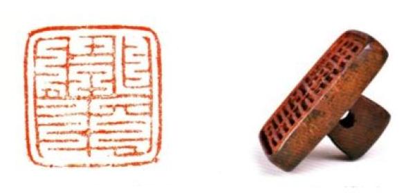 西夏文贞观甲申四年(1104年)首领印