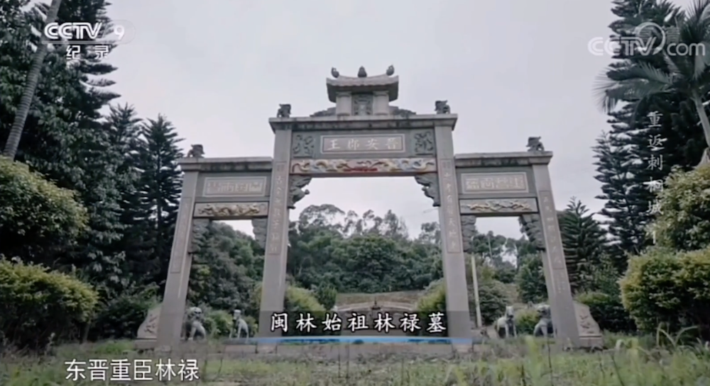 林禄,被视为林姓开闽始祖。 视频截图
