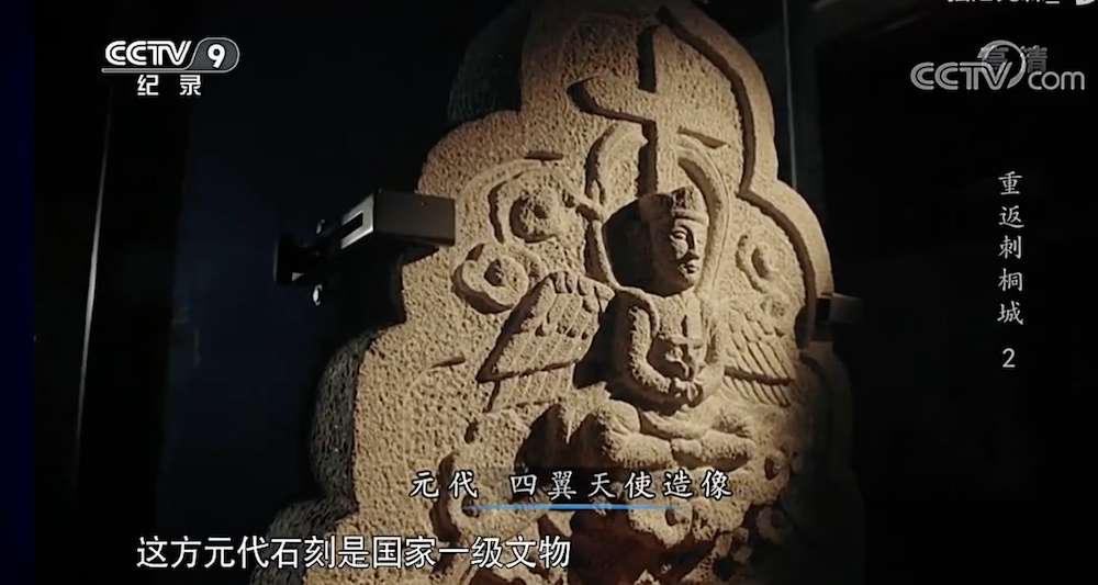 元代景教四翼天使墓碑石 视频截图