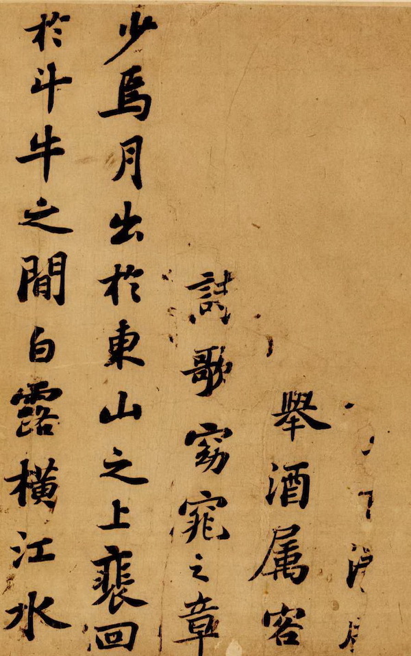 宋 苏轼《赤壁赋》 现藏台北故宫博物院